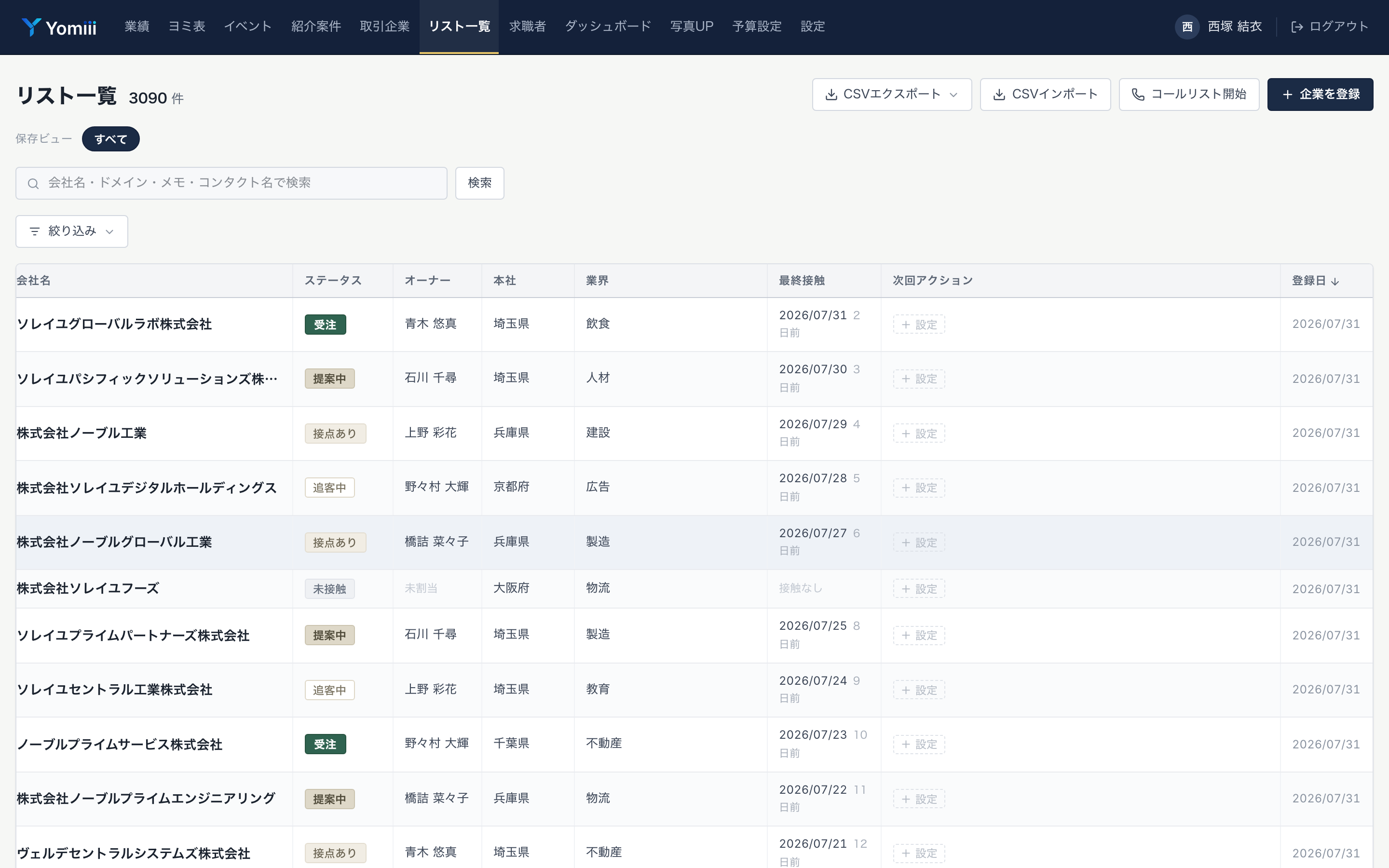 企業一覧の画面。シートで管理していた営業先を取り込んだ状態（架空のデモデータ）
